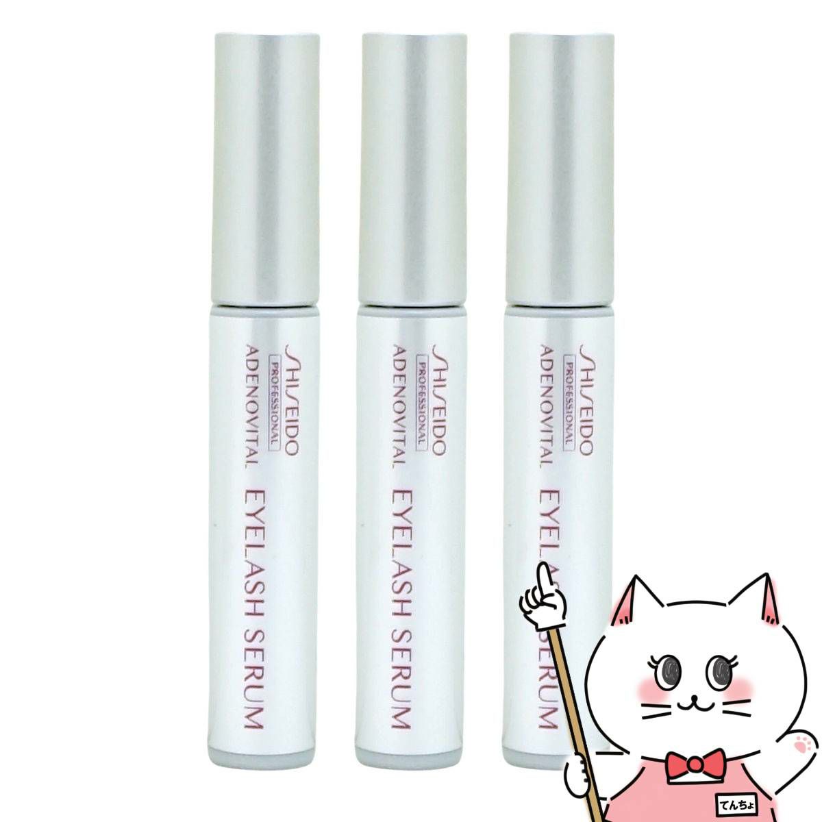 コスメ通販【3個セット】資生堂アデノバイタル アイラッシュセラム×3本 