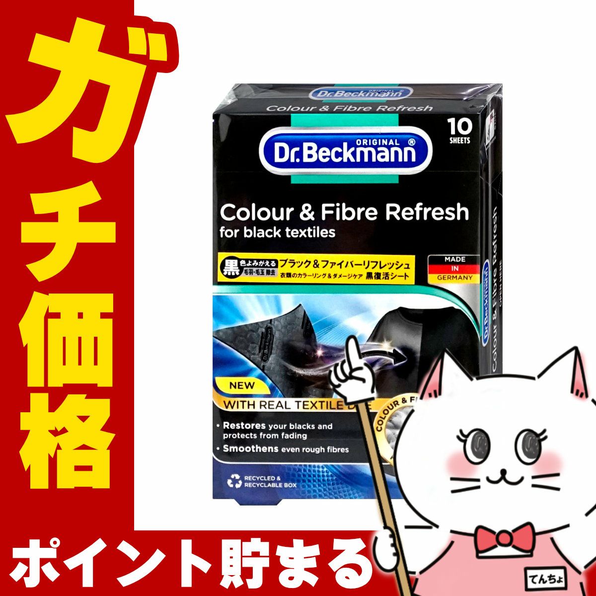 Dr.Beckmann ドクターベックマン ブラック&ファイバーリフレッシュ黒復活シート10枚