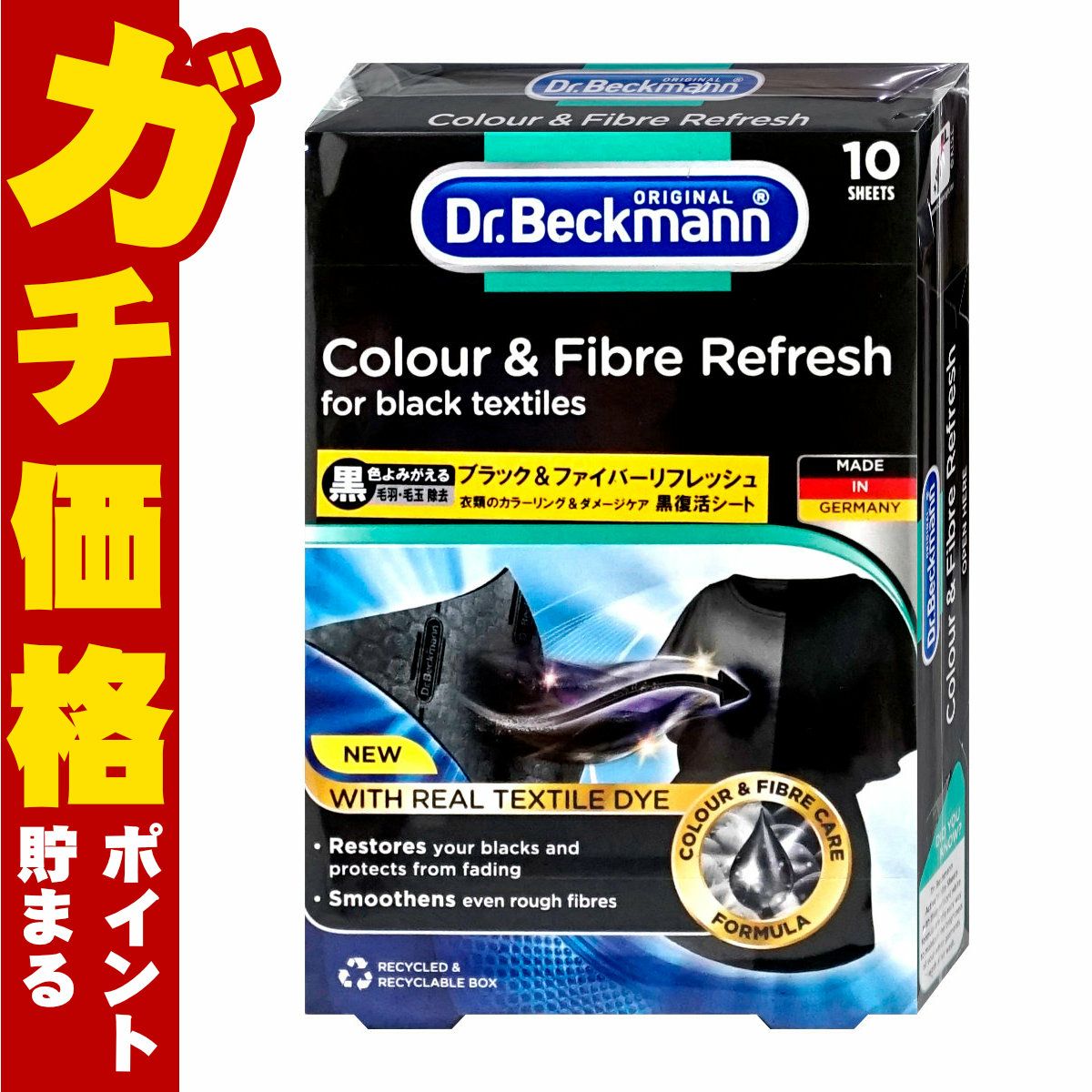 Dr.Beckmann ドクターベックマン ブラック&ファイバーリフレッシュ黒復活シート10枚