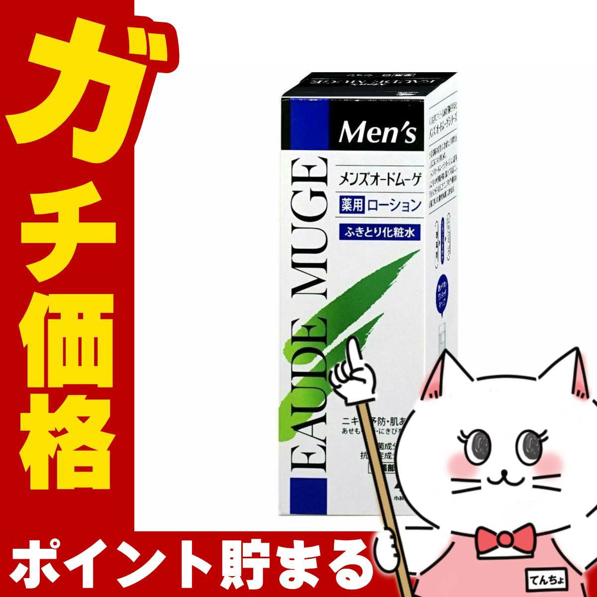 コスメ通販　小林製薬 メンズオードムーゲ 薬用ローション 160ml