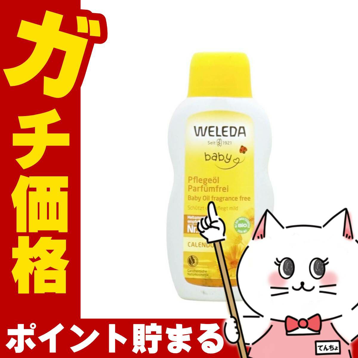 WELEDA ヴェレダ カレンドラベビーオイル N 200ml