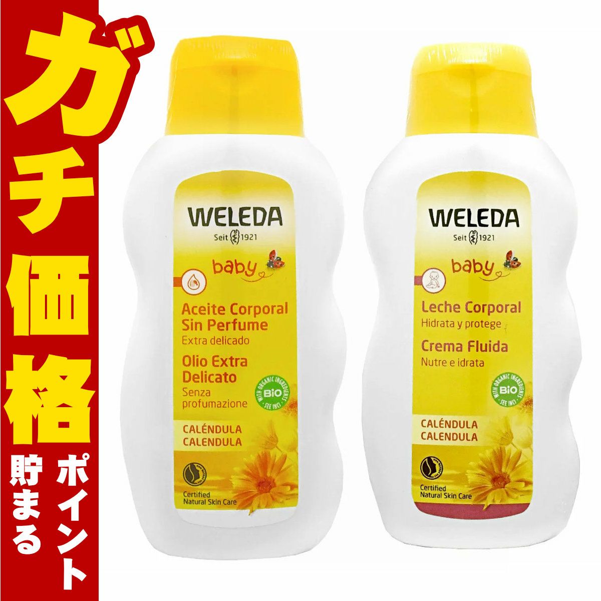 コスメ通販　WELEDA カレンドラ 2種類(ベビーオイル200ml ＋ベビーミルクローション200ml )2本セット 各1本ずつ