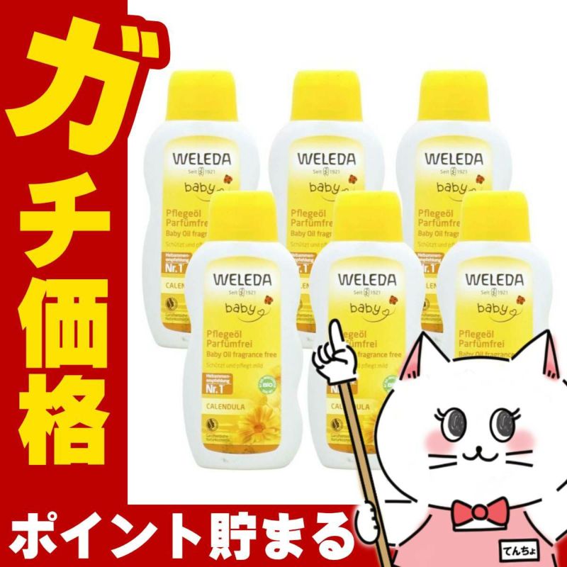 コスメ通販　WELEDA ヴェレダ カレンドラベビーオイル N 200ml×6本