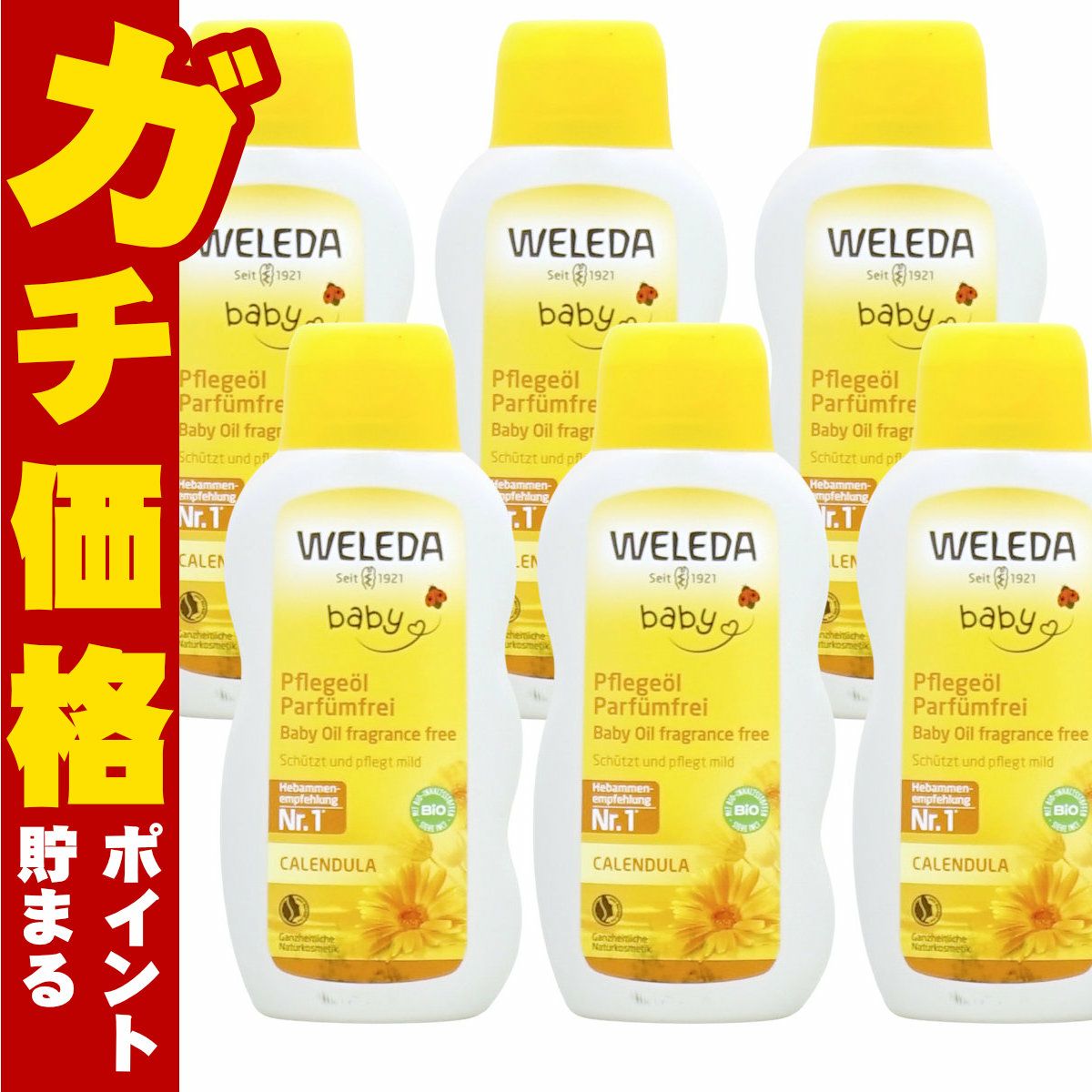 コスメ通販　WELEDA ヴェレダ カレンドラベビーオイル N 200ml×6本