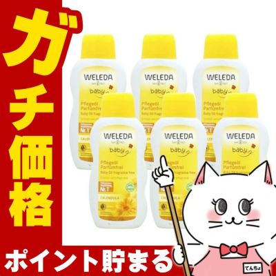 コスメ通販　WELEDA ヴェレダ カレンドラベビーオイル N 200ml×6本