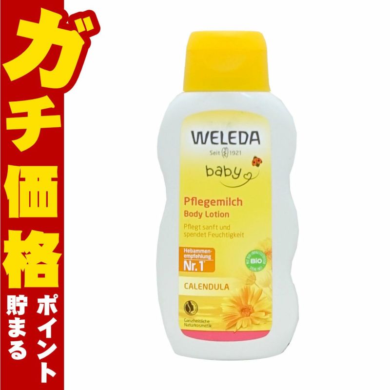 コスメ通販　WELEDA ヴェレダ カレンドラベビーミルクローションN 200ml 