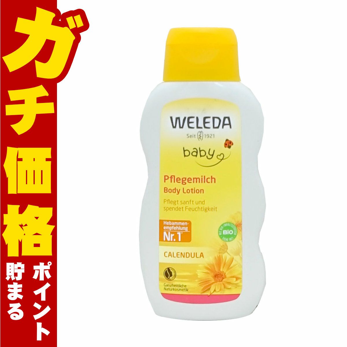 コスメ通販　WELEDA ヴェレダ カレンドラベビーミルクローションN 200ml 
