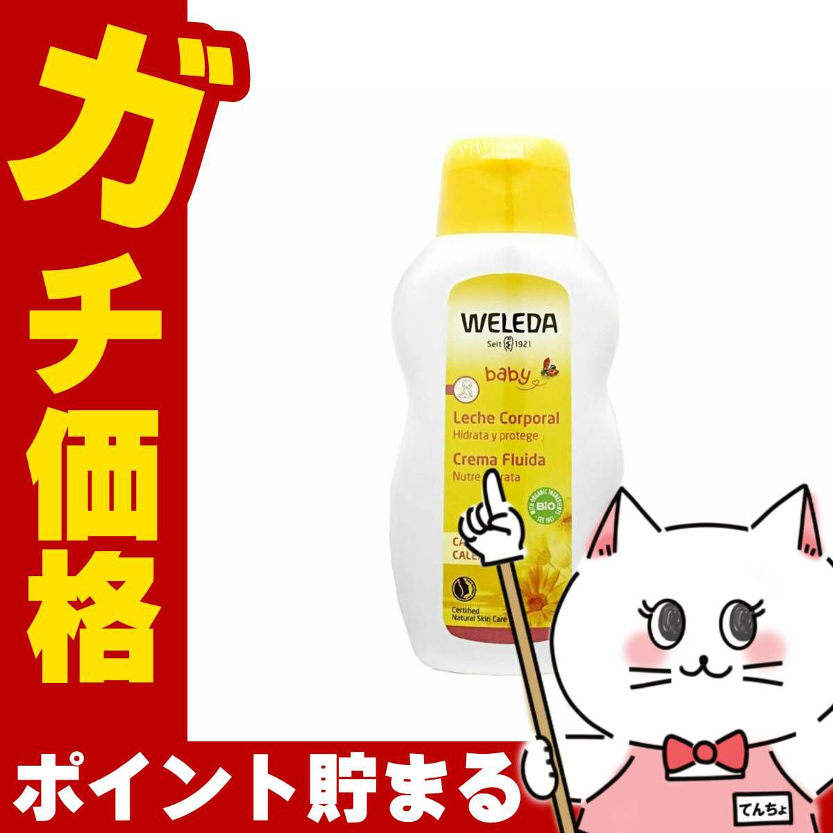コスメ通販　WELEDA ヴェレダ カレンドラベビーミルクローションN 200ml × 2本