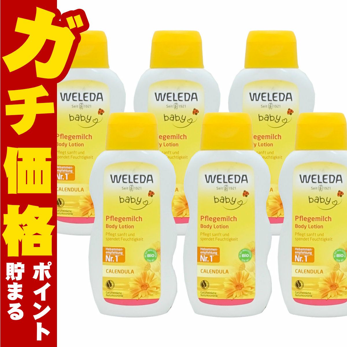 コスメ通販　WELEDA ヴェレダ カレンドラベビーミルクローションN 200ml × 6本