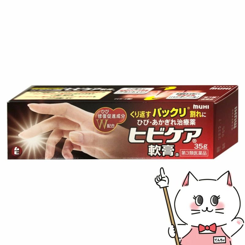 コスメ通販　【第3類医薬品】ヒビケア軟膏 35g