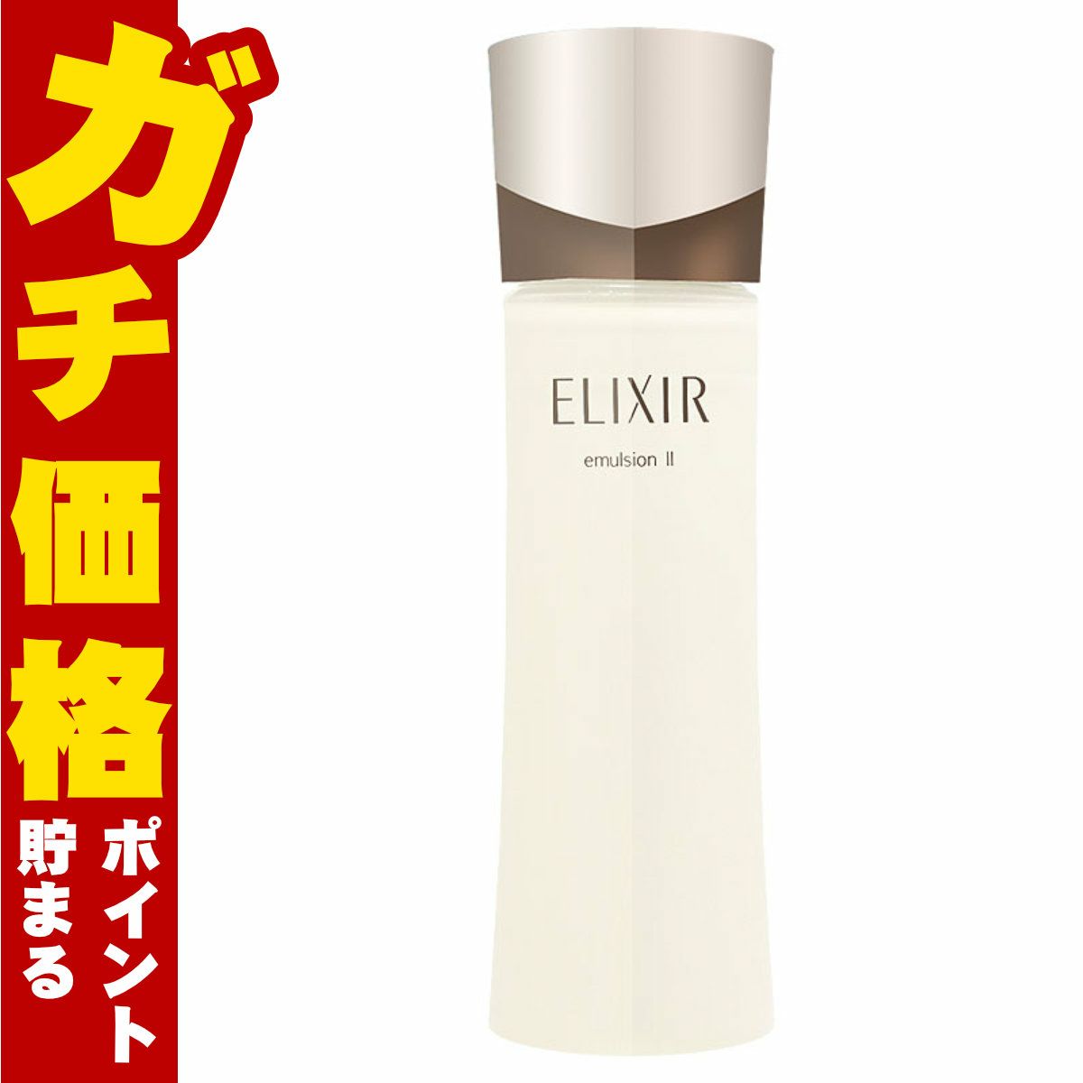 コスメ通販　資生堂エリクシール アドバンスドエマルジョンT II 130ml