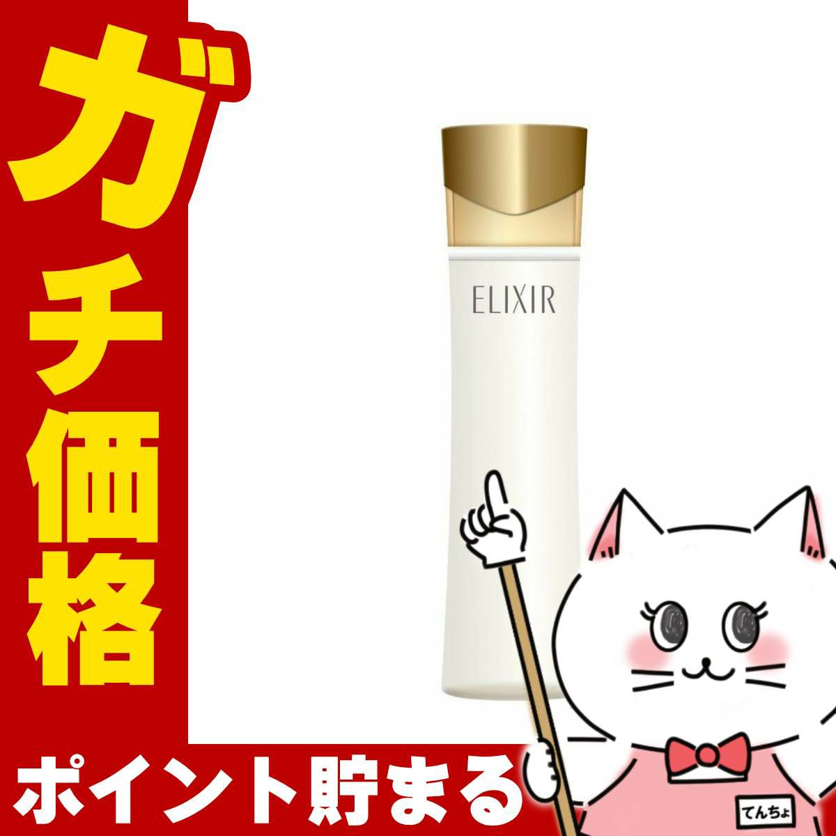 コスメ通販　エリクシールシュペリエル フレッシュアップトーニング 170ml<br>収れん化粧水
