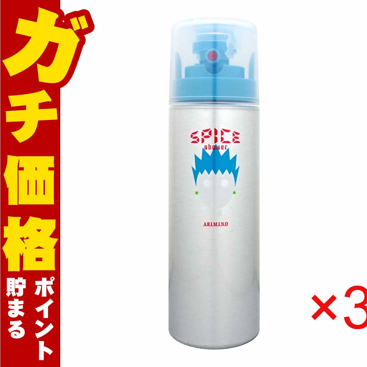コスメ通販　アリミノ スパイスシャワーフリーズ 180ml × 3個
