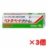 コスメ通販　【指定第2類医薬品】ベトネベートクリームS 10g×3個