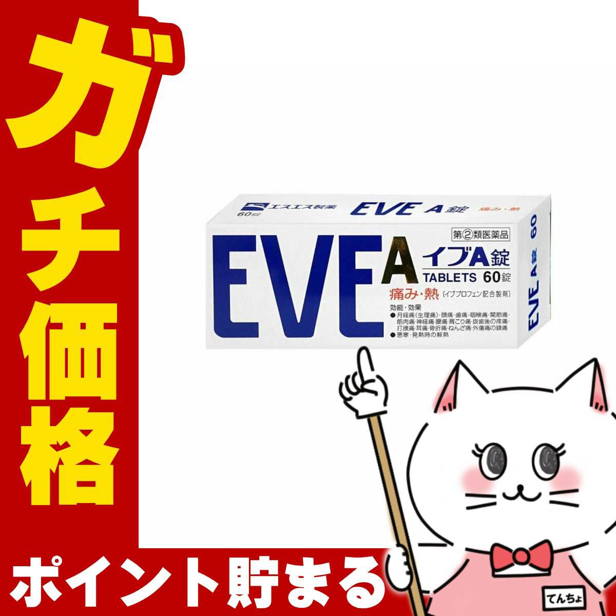 コスメ通販　【指定第2類医薬品】イブA 60錠×3個 (セルフメディケーション税制対象)