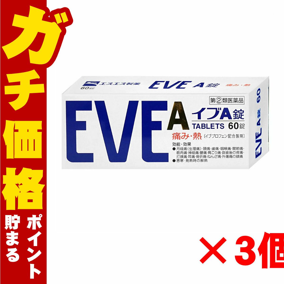 コスメ通販　【指定第2類医薬品】イブA 60錠×3個 (セルフメディケーション税制対象)