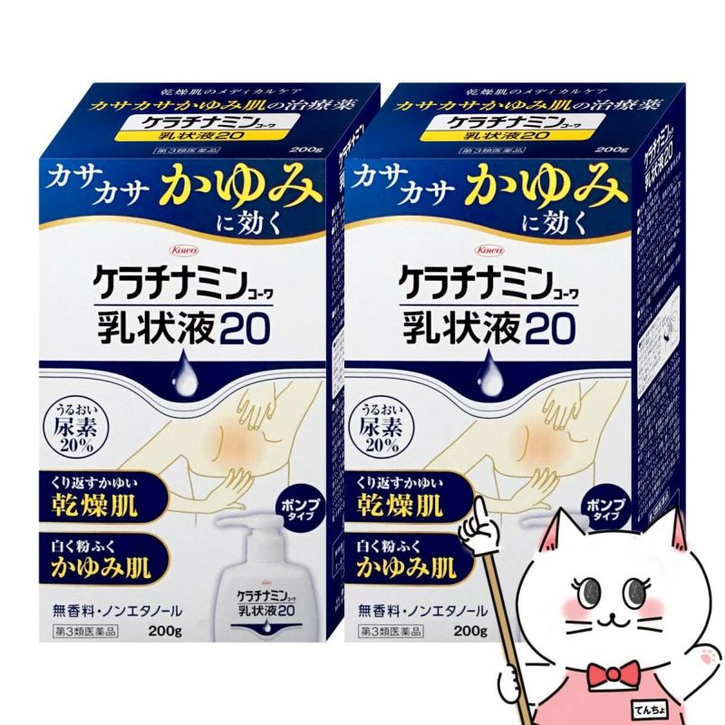 コスメ通販　【第3類医薬品】ケラチナミン乳状液20 200g×2個