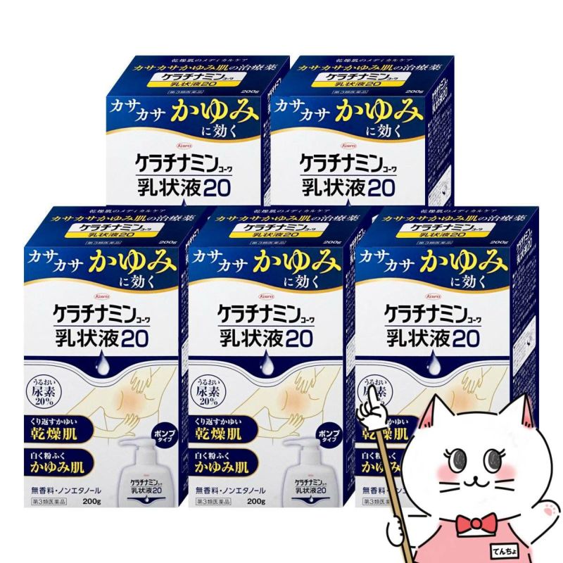 コスメ通販　【第3類医薬品】ケラチナミン乳状液20 200g×5個