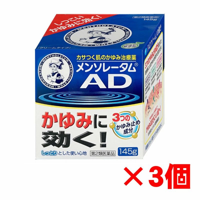 コスメ通販　【第2類医薬品】メンソレータムADクリームm 145g×3個(セルフメディケーション税制対象)