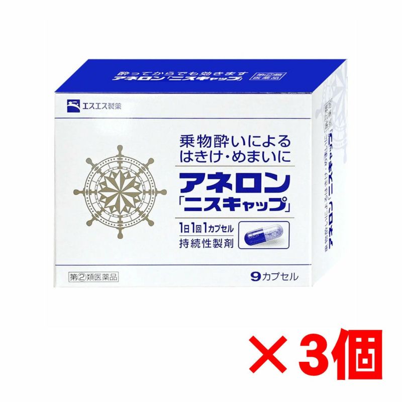 コスメ通販　【指定第2類医薬品】アネロンニスキャップ 9カプセル×3個