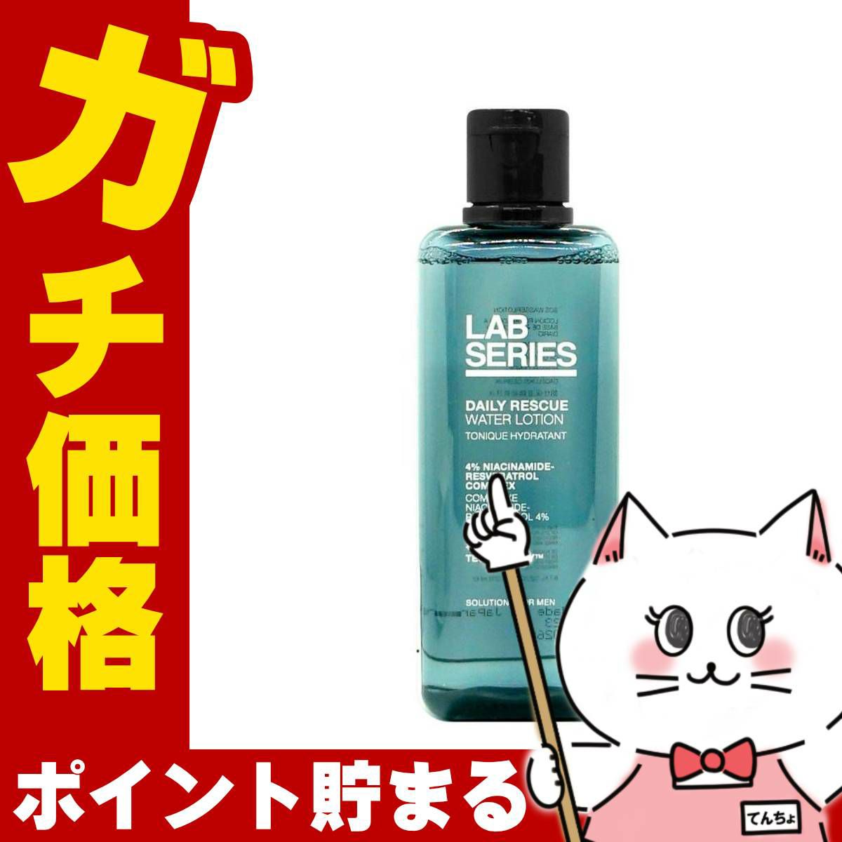 コスメ通販　アラミス LABシリーズ デイリーウオーターローション 200ml【化粧水】【ARAMIS】アラミスラボシリーズ