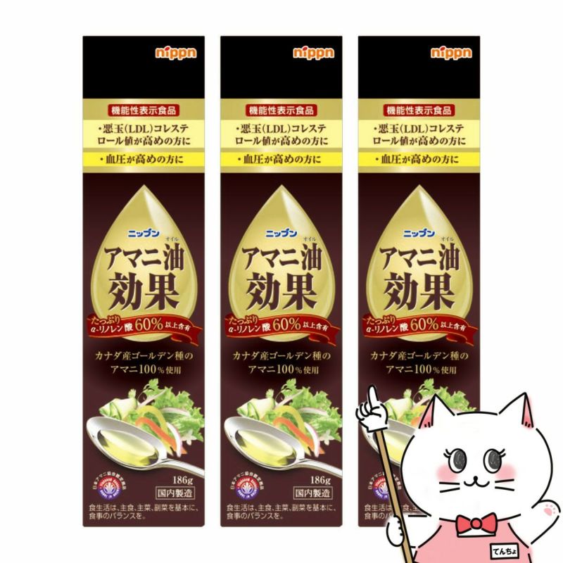 コスメ通販　【セット】日本製粉 ニップン アマニ油効果 186g×3本セット