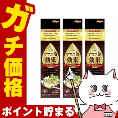 コスメ通販　【セット】日本製粉 ニップン アマニ油効果 186g×3本セット