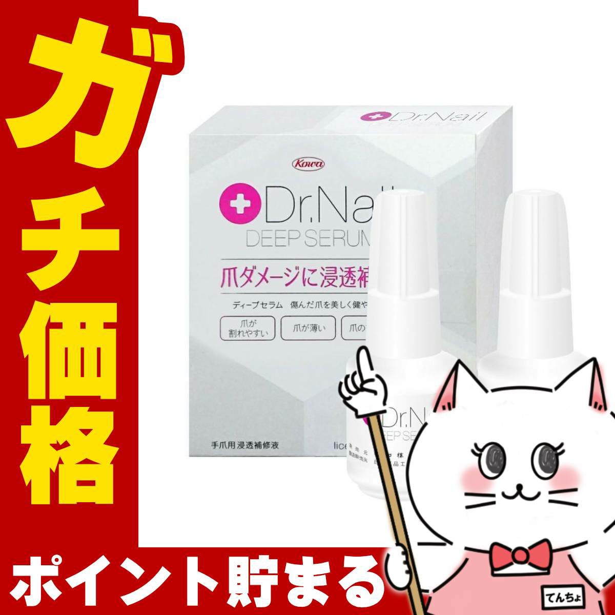 コスメ通販【2個セット】コーワ ドクターネイル ディープセラム 6.6ml Dr.Nail DEEP SERUM 興和