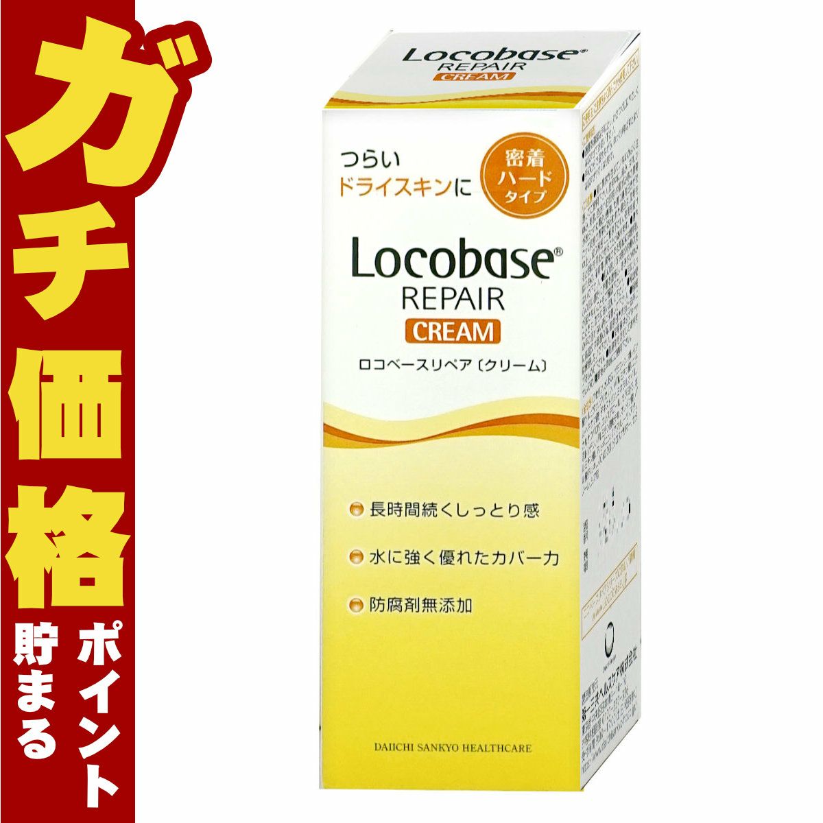コスメ通販　第一三共ヘルスケア ロコベース リペアクリーム 30g