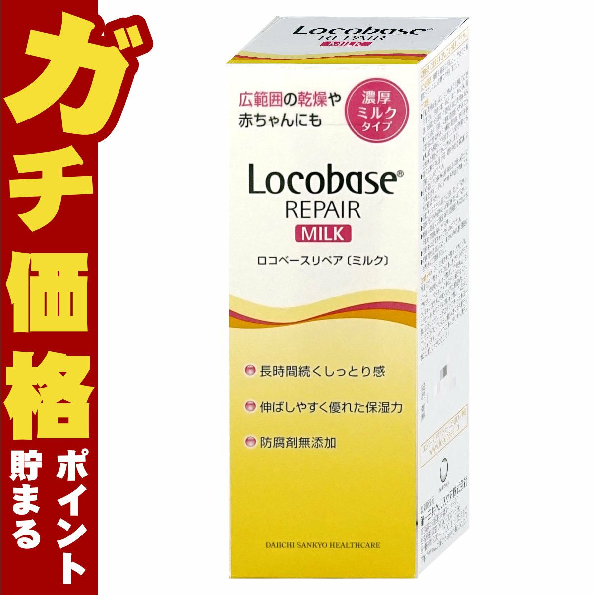 コスメ通販　第一三共ヘルスケア ロコベースリペアミルクR 48g 