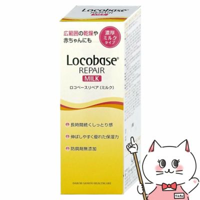 コスメ通販　第一三共ヘルスケア ロコベースリペアミルクR 48g 