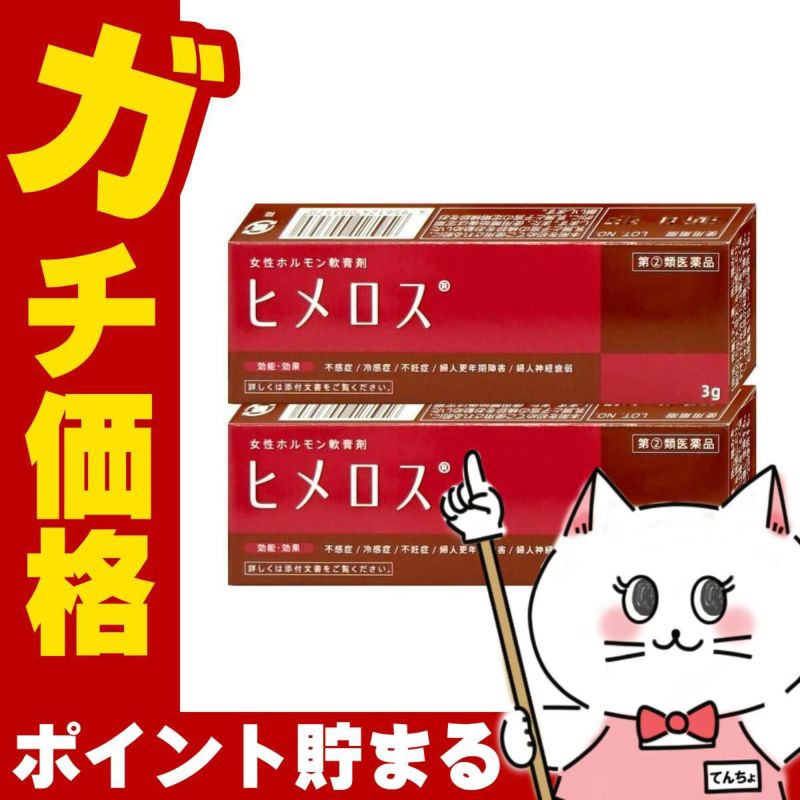 コスメ通販　【指定第2類医薬品】ヒメロス 3g×2個