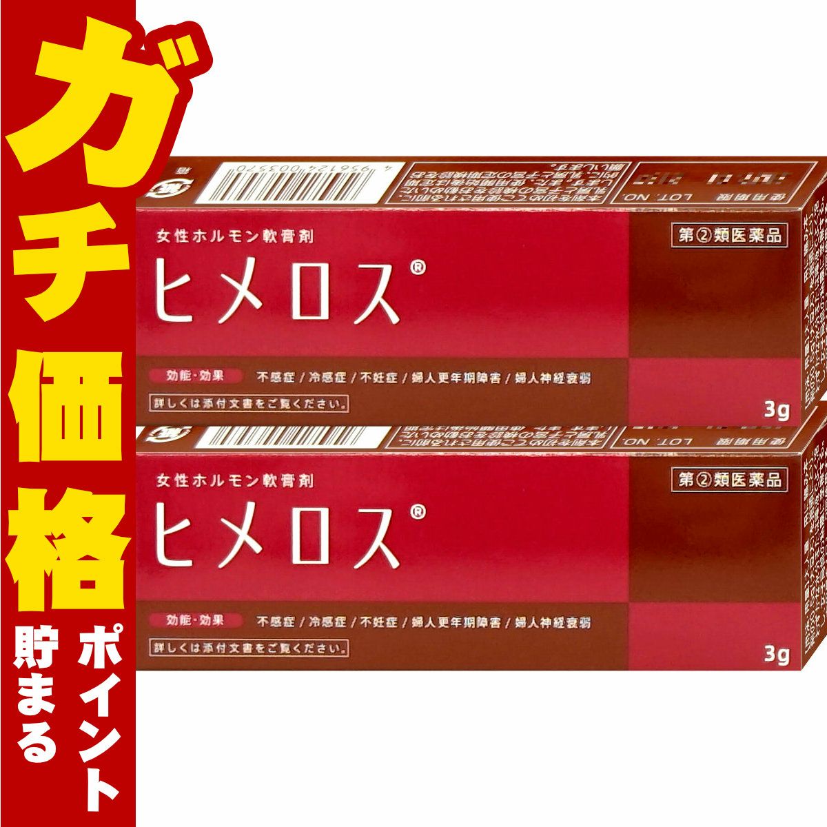 コスメ通販　【指定第2類医薬品】ヒメロス 3g×2個