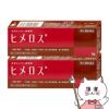 コスメ通販　【指定第2類医薬品】ヒメロス 3g×2個