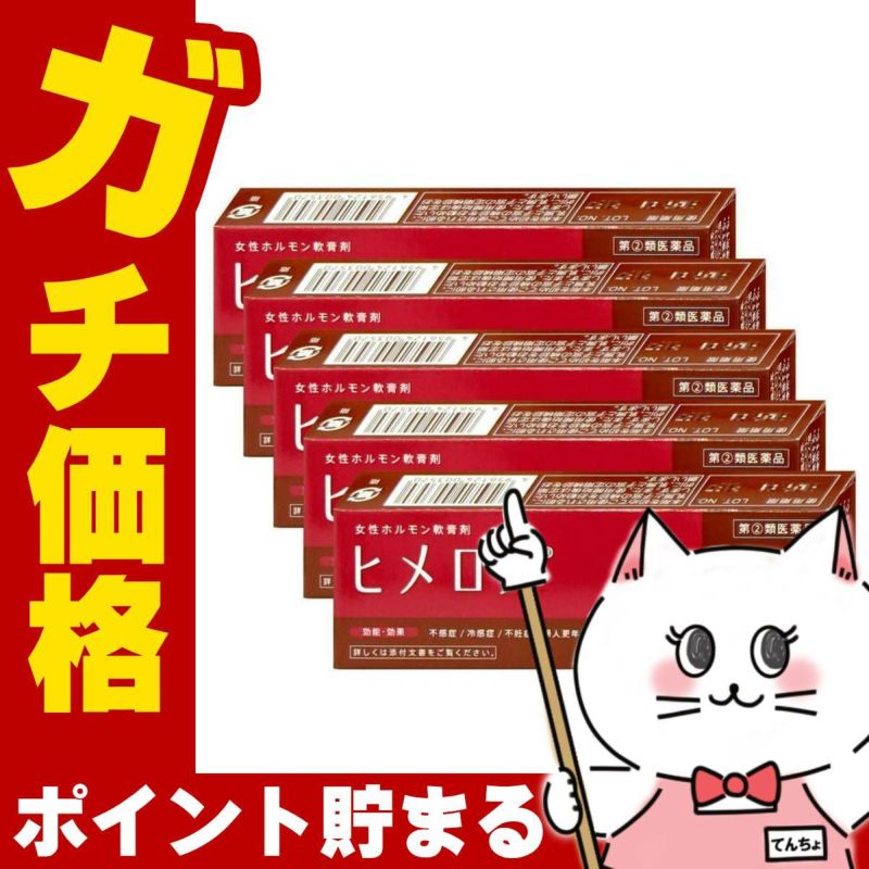 コスメ通販　【指定第2類医薬品】ヒメロス 3g×5個