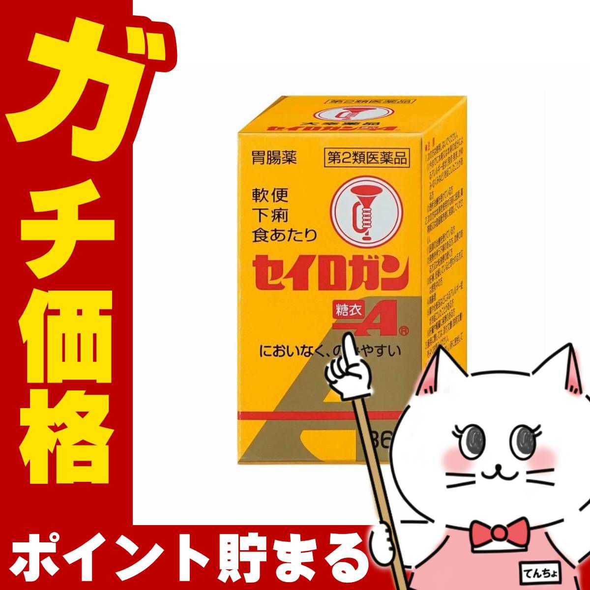 コスメ通販　【第2類医薬品】セイロガン糖衣A錠 36錠×10個