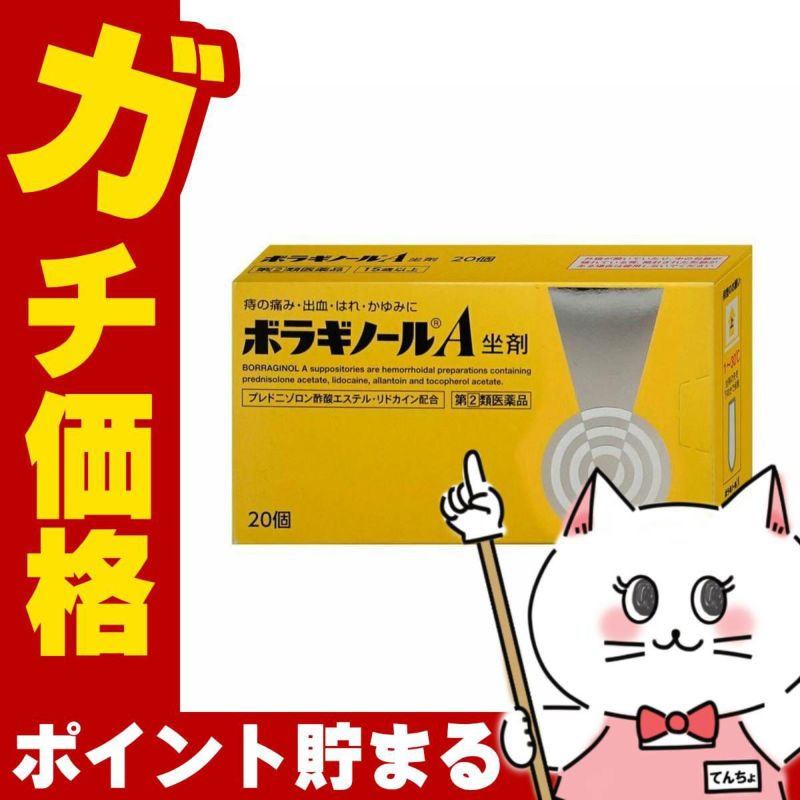 コスメ通販　【指定第2類医薬品】ボラギノールA 坐剤 20個×5個