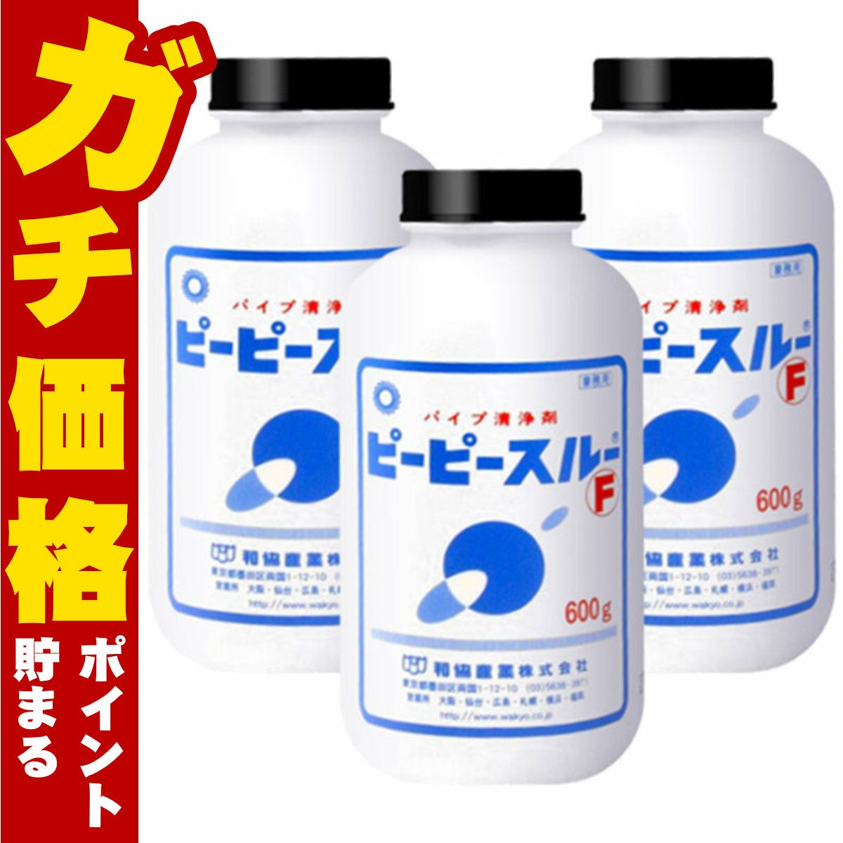コスメ通販　ピーピースルーF 600g × 3個セット 業務用排水管洗浄剤 正規販売店