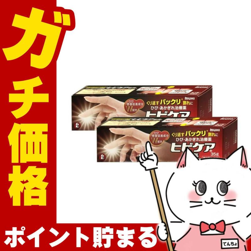 コスメ通販　【第3類医薬品】ヒビケア軟膏 35g×2個