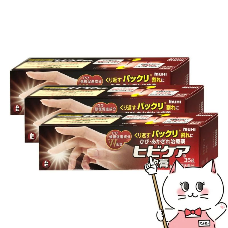 コスメ通販　【第3類医薬品】ヒビケア軟膏 35g×3個