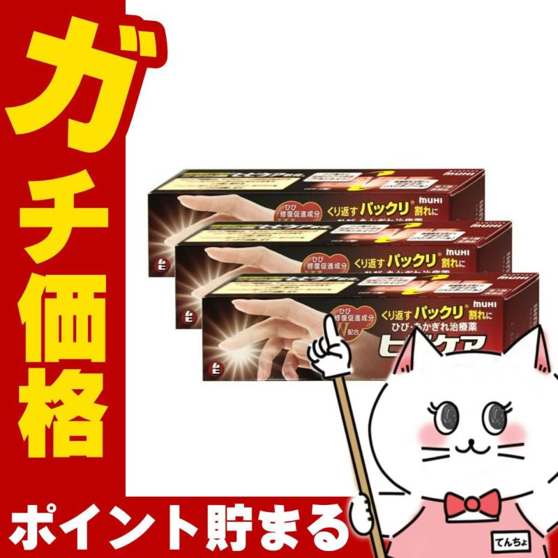 コスメ通販　【第3類医薬品】ヒビケア軟膏 35g×3個