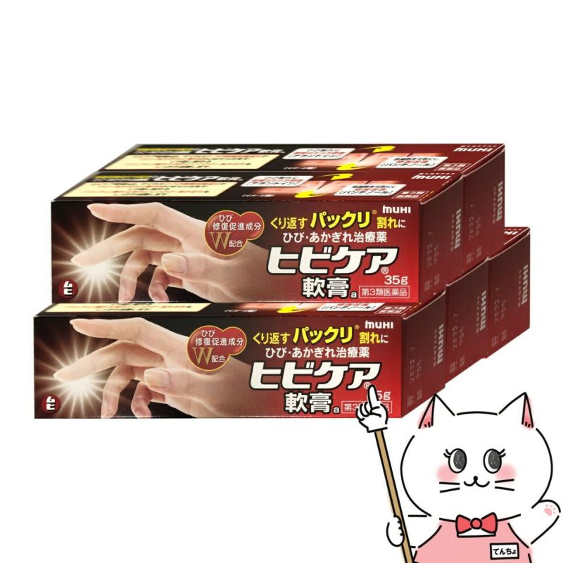 コスメ通販　【第3類医薬品】ヒビケア軟膏 35g×5個