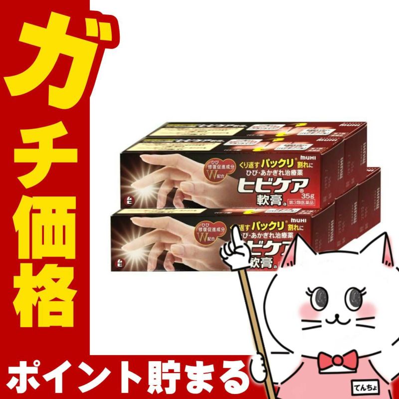コスメ通販　【第3類医薬品】ヒビケア軟膏 35g×5個