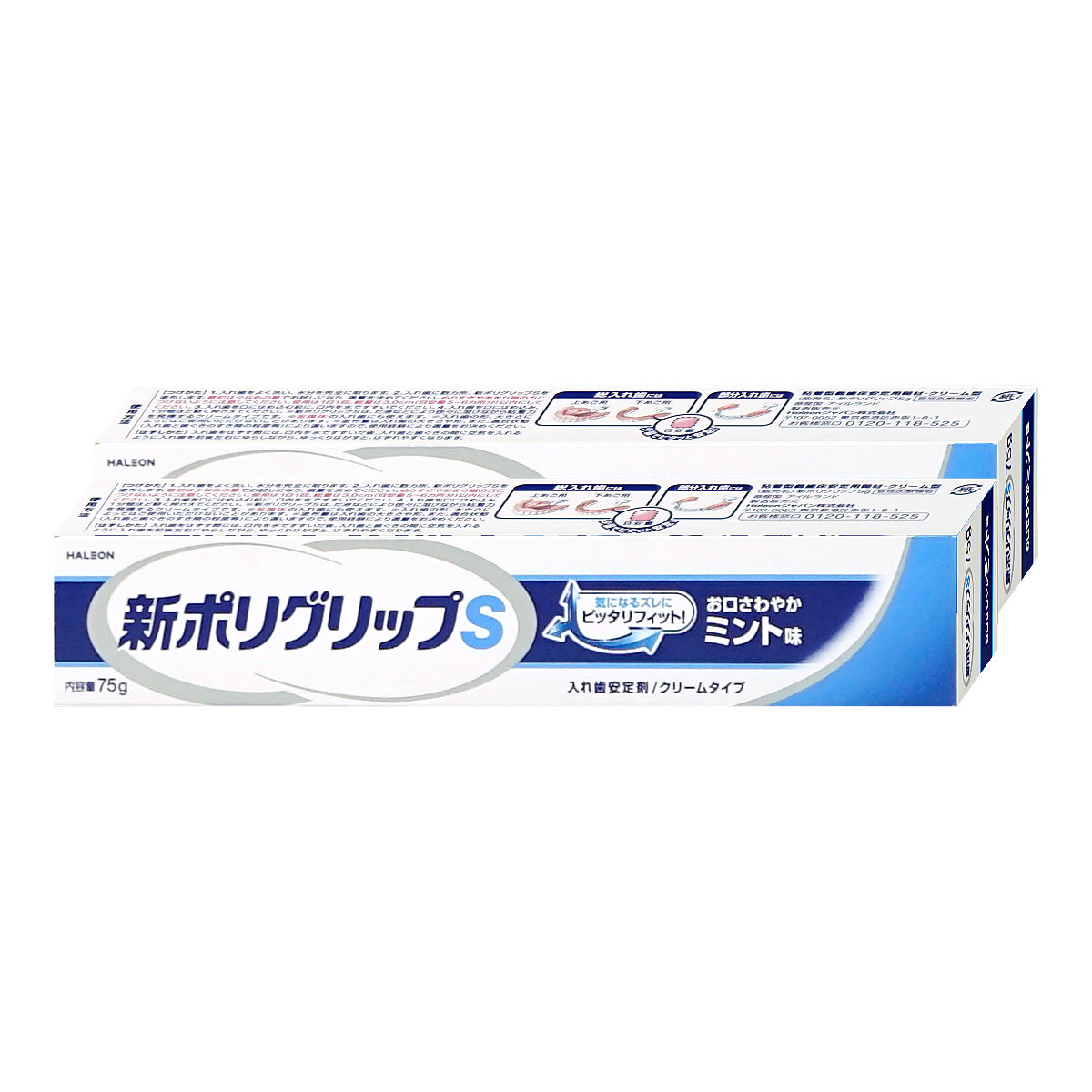 コスメ通販　新ポリグリップS 75g×2個
