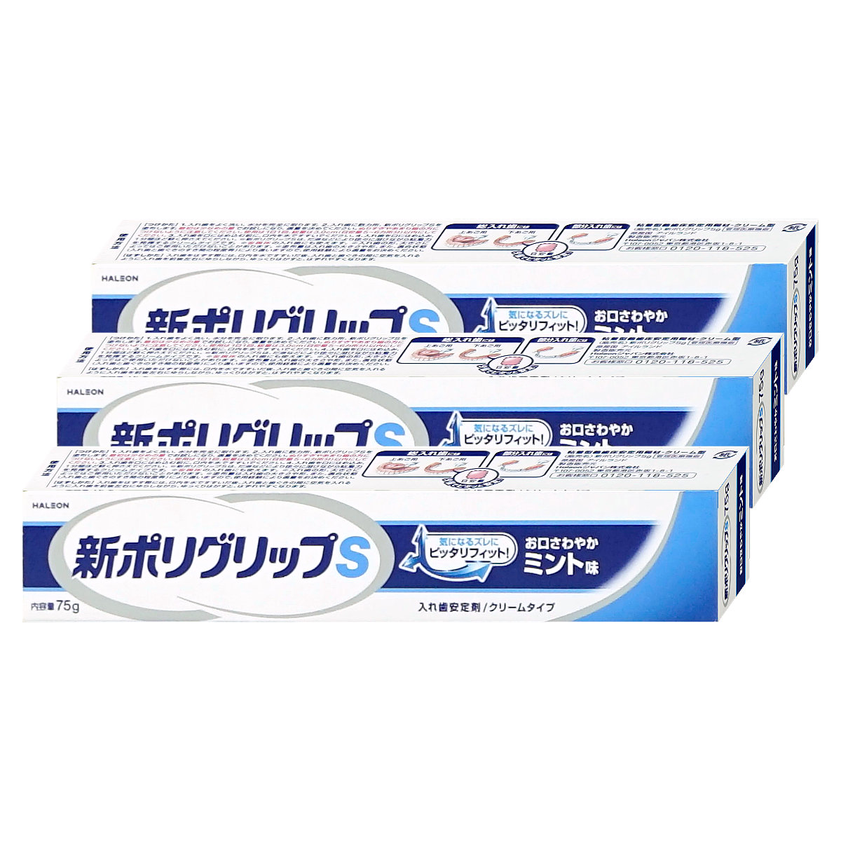 コスメ通販　新ポリグリップS 75g×3個