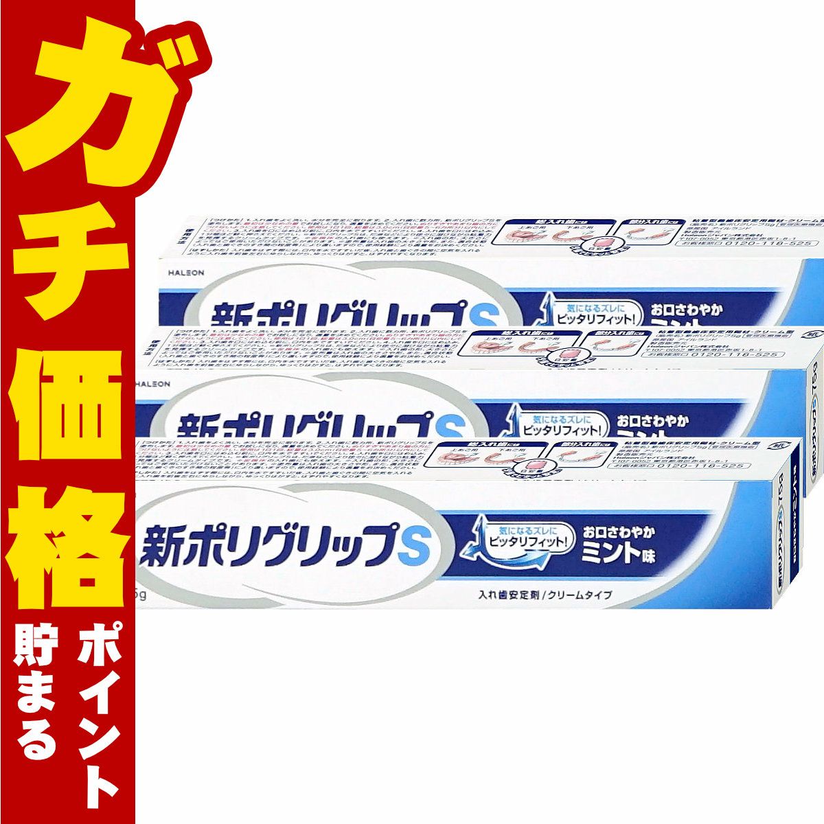 コスメ通販　新ポリグリップS 75g×3個