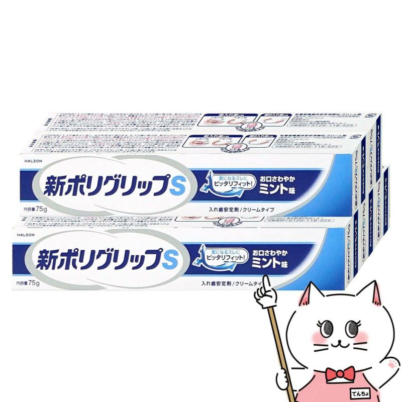 コスメ通販　新ポリグリップS 75g×5個