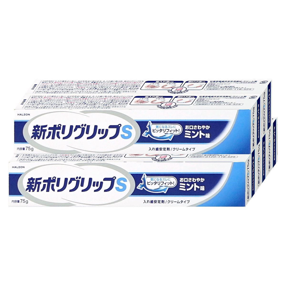 コスメ通販　新ポリグリップS 75g×5個