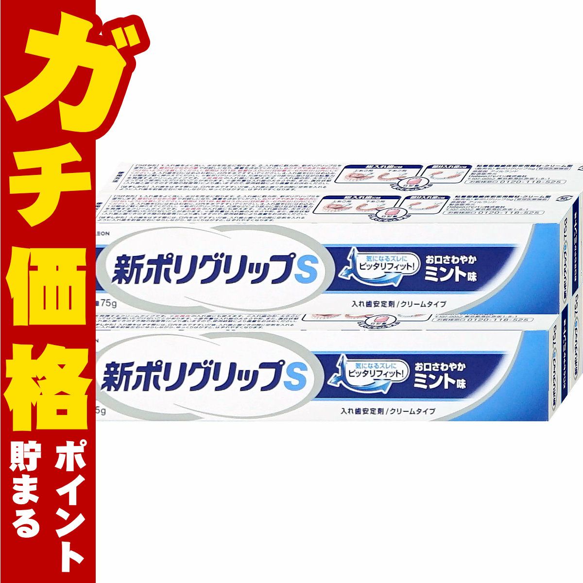コスメ通販　新ポリグリップS 75g×5個