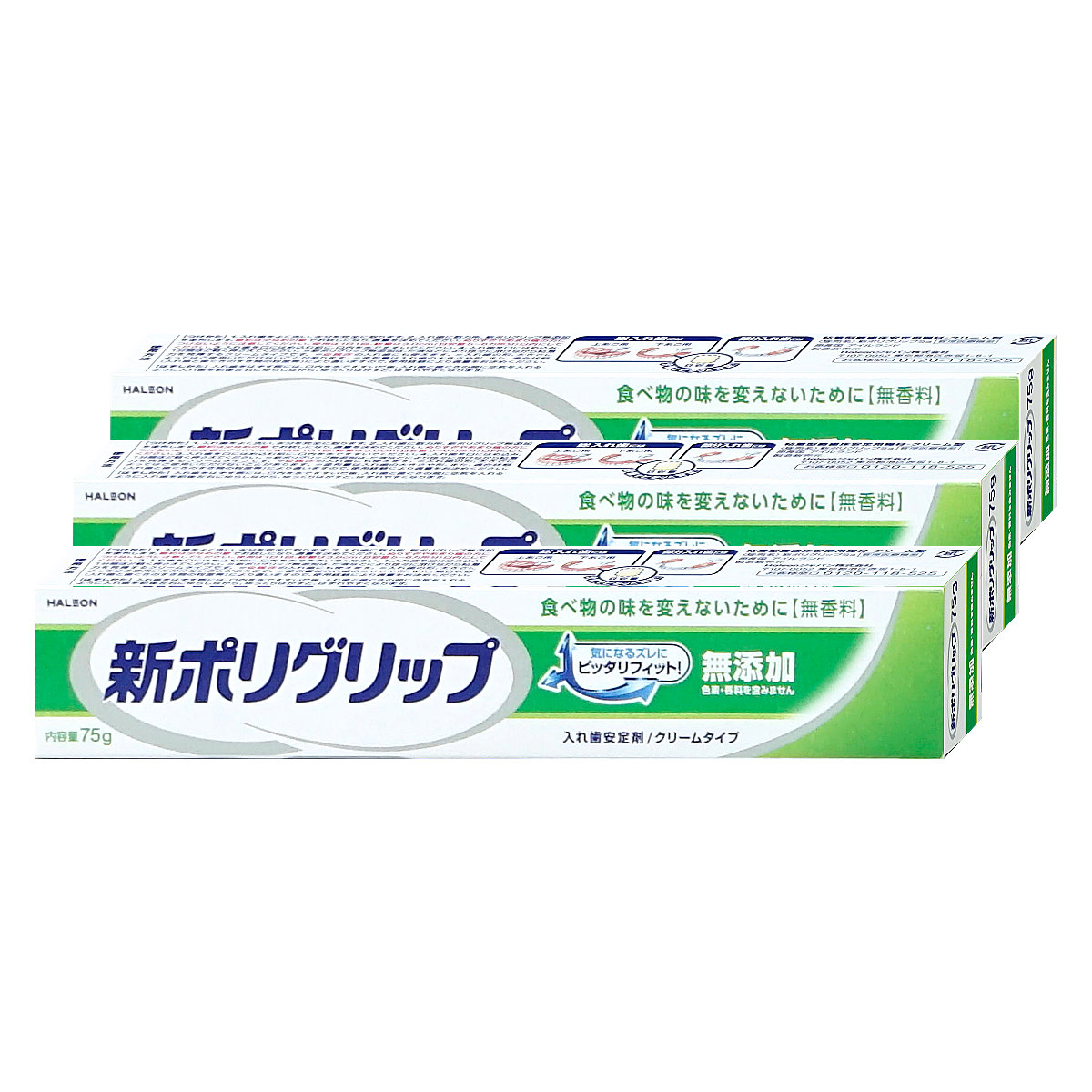 コスメ通販　新ポリグリップ無添加 75g×3個